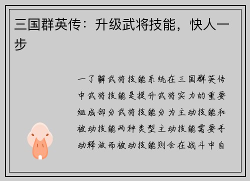 三国群英传：升级武将技能，快人一步