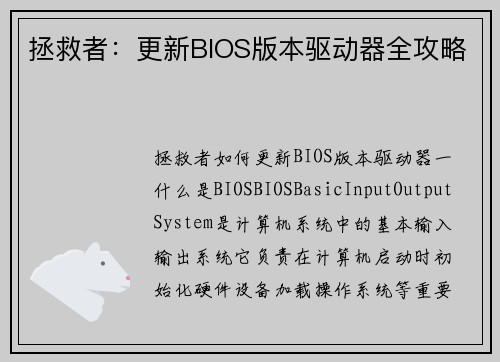 拯救者:更新BIOS版本驱动器全攻略